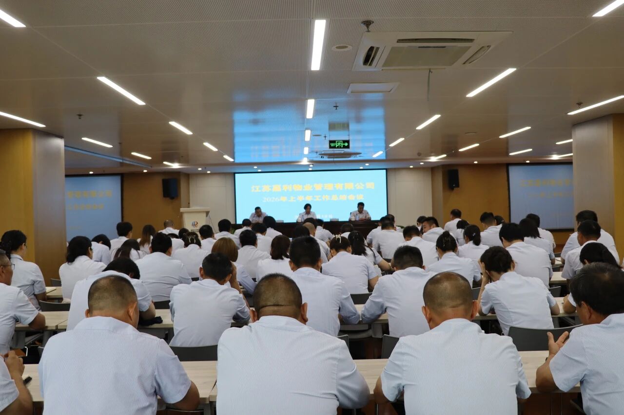 嘉利物业|乘势而上 攻坚突破  奋力夺取全年目标新胜利